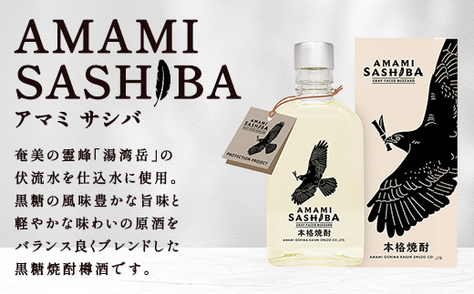 黒糖 焼酎 AMAMI SASHIBA  200ml (6本) 世界遺産 登録記念 アマミサシバ 30度 奄美大島 宇検村 鹿児島県 お酒 アルコール 自然環境 保護 プロジェクト