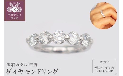 ＜ 甲府ジュエリー ＞【サイズ：12号】プラチナ 1.5ctU P ダイヤモンド リング　HR-009431