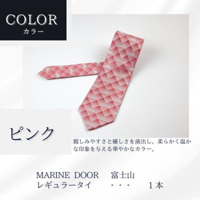ふるさと納税 都留市 甲州織物ネクタイ　MARINE DOOR 『富士山』(ピンク) |  | 01