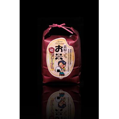 ふるさと納税 御代田町 荻原くん家のお米 超プレミアム(白米)2kg
