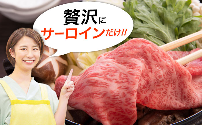 【厳選部位】おおいた豊後牛 サーロイン しゃぶしゃぶすき焼き用 600g(300g×2P) 日田市 / 株式会社MEAT PLUS　牛 うし 黒毛和牛 和牛 豊後牛 [AREI017]