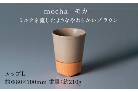 【美濃焼】ブランシュ カップLペアセット（lavender×mocha）【JYUZAN-寿山-】 食器 コップ 湯呑み 湯飲み セット おしゃれ 美濃焼 食器 湯呑み 電子レンジ対応 食洗機対応 優し