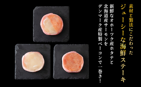 宗谷産ホタテとサーモンのステーキセット【配送不可地域：離島・沖縄県】