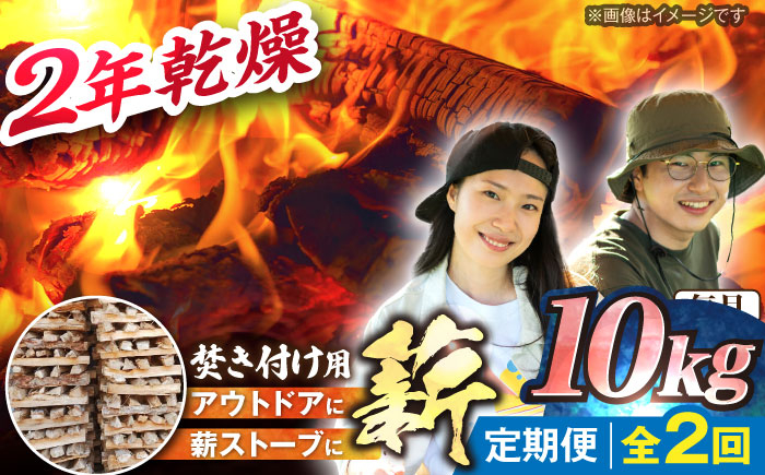 
            【2回定期便】岐阜県産 薪（焚き付け用）10kg ナラ ミックス / 薪 ナラミックス 広葉樹 焚き火 薪ストーブ 燃料 まき マキ 乾燥薪 キャンプ BBQ バーベキュー 囲炉裏 暖炉 スローライフ アウトドア ストーブ キャンプファイヤー 定期便 お取り寄せ 贈答 ギフト 岐阜県ー / 恵那市 / JFP日本森林計画合同会社・丸建林工株式会社 [AUFO016]
          