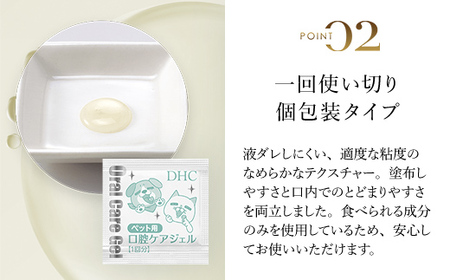 76019_DHC ペット用 国産 口腔ケアジェル2個セット MBB062