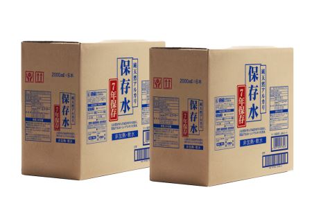 【訳あり】浜田自慢 純天然アルカリ保存水 2L×6本 2箱セット 計12本 軟水 長期保存水 飲料水 防災 備蓄 非常用 保存用 7年保存 天然水 アルカリイオン 防災用 【1630】