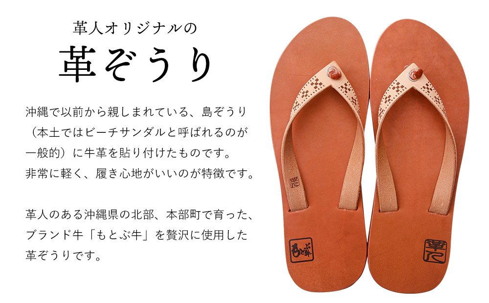 【革人】もとぶ牛　革ぞうりブラウン（フラットソール・男女兼用）