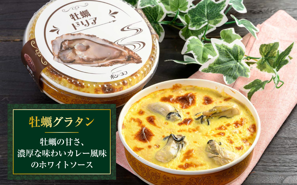 カフェ・レストラン ポンヌフ 釧路港町グラタンセット （花咲蟹・帆立） 簡単 冷凍 チーズ レンチン 温めるだけ かに ほたて カキ ホタテ グラタン えび お惣菜 おかず 北海道 簡単調理 小分け _F4F-3400