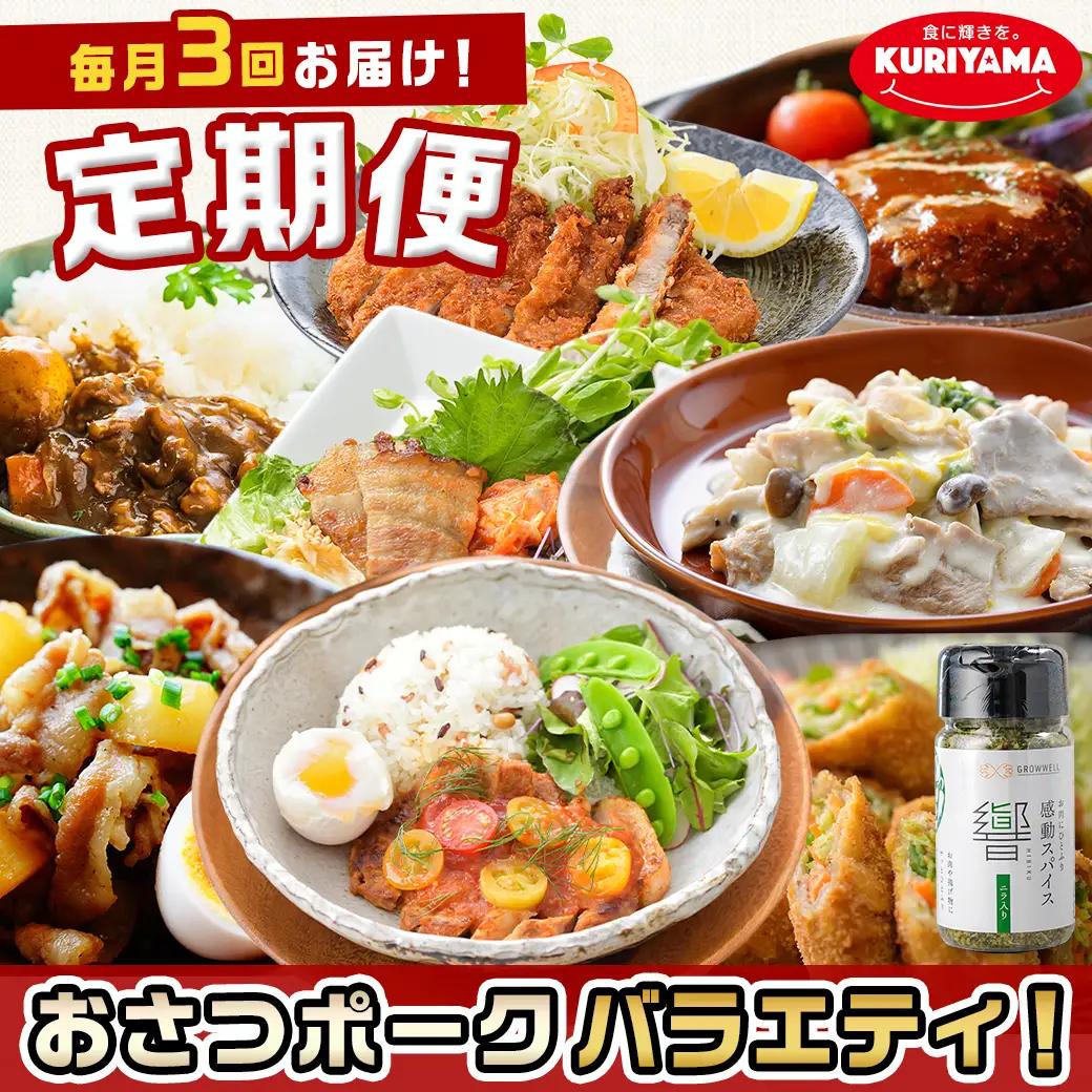 ≪3回連続お届け≫「おさつポーク」バラエティ定期便〔T33-3-1401〕_(都城市) 豚肉 都城産豚 おさつポーク 真空 冷凍 3回連続 定期便