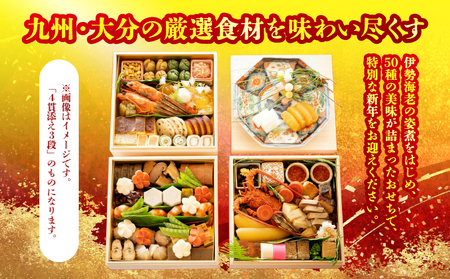 【先行予約】≪期間・数量限定!!≫【日本料理別府廣門】2026年おせち《2段》厳選大分・九州のご馳走 伊勢海老+全50種_B052-011