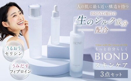 BIOND スキンケア3点セット スキンケアセット スキンケア 化粧水 美容液 乳液 美容 化粧品_ss1898_CR