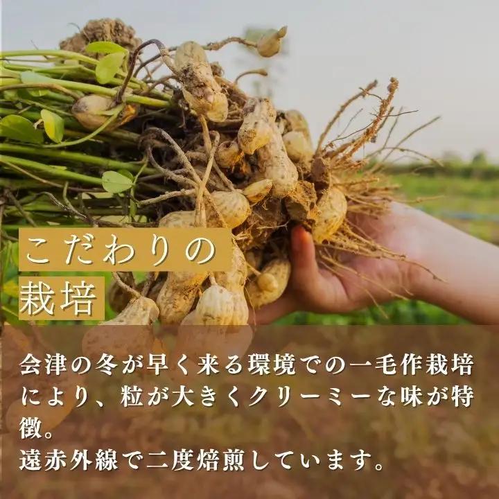 ピーナッツ　国産　会津産手むき素焼きうまピー×10袋　小分け　80g　10袋　農福連携　手剥き　【07208-0771】