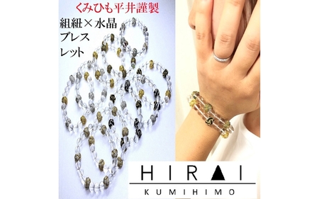 組紐水晶ブレスレット　八千代銀【hrkz0008-4】