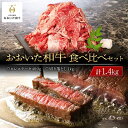 【ふるさと納税】おおいた和牛 食べ比べ セット 計1.4kg（ヒレステーキ400g・切り落とし1kg） | 国産牛 牛肉 霜降り ヒレ ステーキ 切り落とし すき焼 焼肉 食べ比べ セット グルメ お取り寄せ 取り寄せ 送料無料 由布院 湯布院 ゆふいん