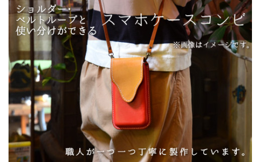 スマホケースコンビ(ショルダー付）【ブラウン】【本革 牛革 スマホカバー スマホケース スマホ ショルダー付 手縫い 雑貨 おしゃれ ファッション オリジナル レザー職人 フウネレザーファクトリー】 