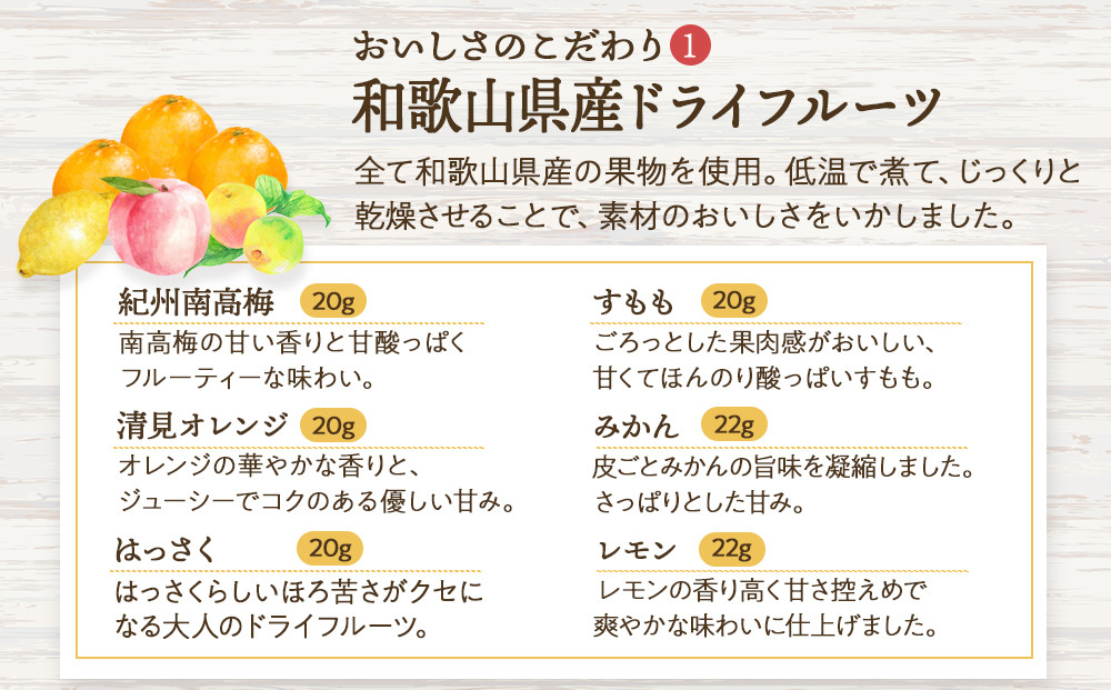和歌山県産 ドライフルーツ 6種類セット