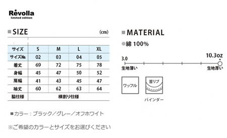 Revolla limited　超厚手ワッフル長袖Tシャツ 静岡県 牧之原市 Revolla