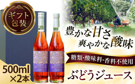 【ギフト包装】ぶどうジュース2本セット ぶどう ジュース ぶどう ジュース ぶどう ジュース 奥出雲葡萄園 [AICS031]