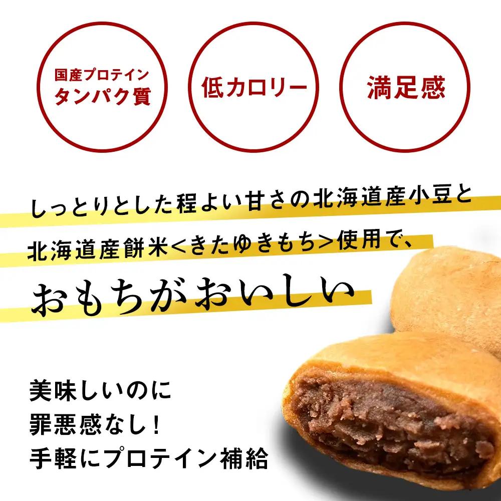 【定期便3ヵ月】プロテイン大福 黒糖10個