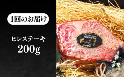 【全3回定期便】極上 壱岐牛 A5ランク ヒレステーキ 雌 200g×1枚《 壱岐市 》【 KRAZY MEAT 】 ヒレ ステーキ 和牛 肉 BBQ [JER073]