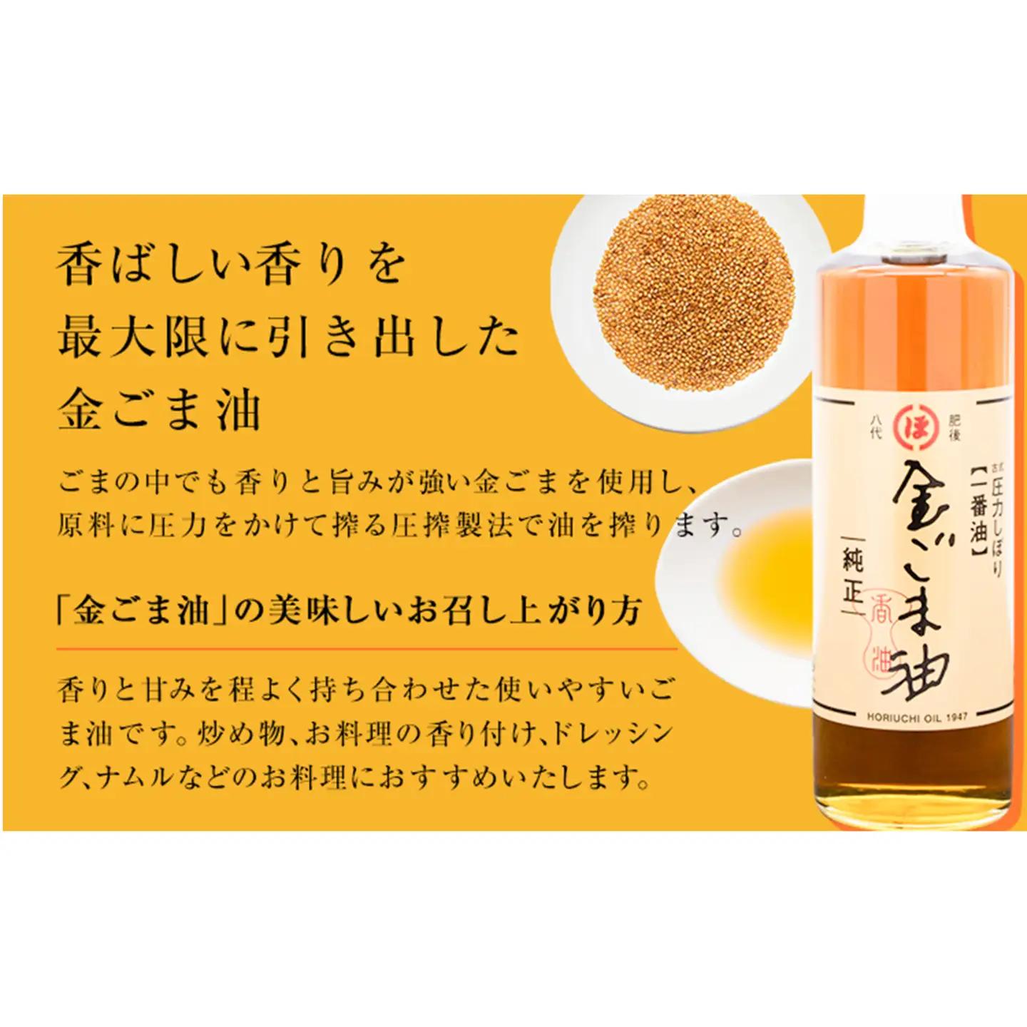【隔月3回定期便】「堀内製油」の金ごま油 250g×6本×3回 定期便 堀内製油《お申し込み月の翌月から出荷》熊本県 氷川町 金ごま油 ごま油 ゴマ油 オイル 熊本県氷川町産
