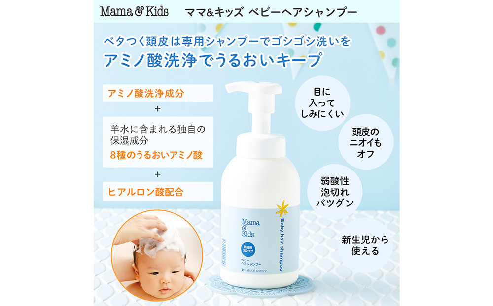 ママ＆キッズ ベビーヘアシャンプー 370ml ベビーグッズ 新生児 ベビーソープ 沐浴 お風呂 赤ちゃんグッズ 低刺激 敏感肌 ナチュラルサイエンス CH016
