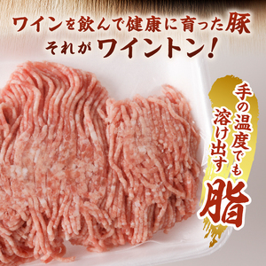 ワイントン挽き肉1.0ｋｇ　A-213