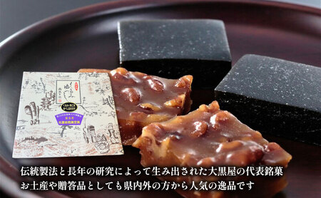 大黒屋 ゆべし詰め合わせ 16個入り 熨斗付き 柚餅子 くるみ 胡桃 くるみゆべし 黒ゴマ 黒ごま ごま ゴマ 黒ごまゆべし 和菓子 菓子 お菓子 おやつ 甘味 和スイーツ デザート 菓子折り ギフト