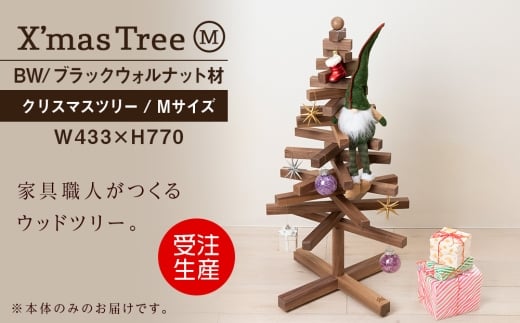 クリスマスツリー・BW材 Mサイズ ＜松田工芸＞  インテリア イベント Medium