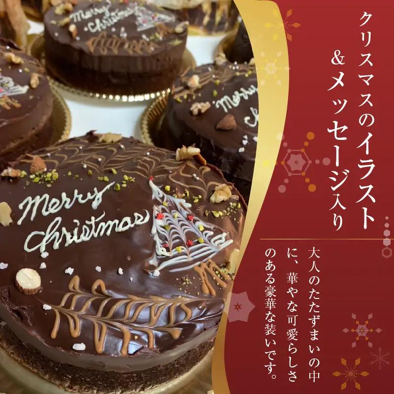 ★2026年先行予約★【クリスマス期間限定】 スイーツ クリスマス Xmas チョコガナッシュケーキ