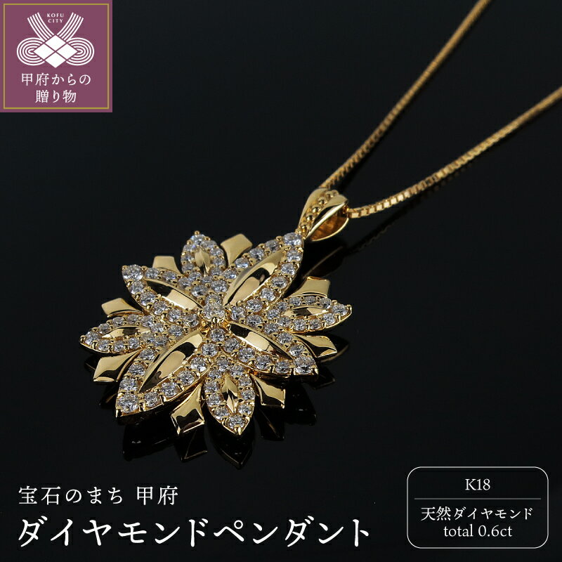 【ふるさと納税】＜ 甲府ジュエリー ＞ ペンダント ネックレス ジュエリー アクセサリー レディース ダイヤモンド 0.6ct 18金 K18 YG イエローゴールド クロス シャープ チェーン スライド式 ギフト プレゼント ジュエリーケース付 鑑別書付 保証書付 k120-082