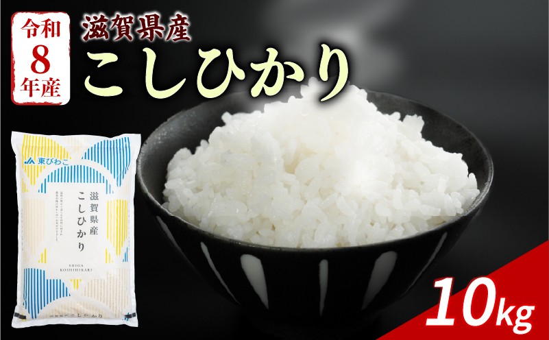 
                  【令和8年産】 新米 こしひかり 10kg 令和8年産 米 精米 白米 近江米 こめ コメ お米 ご飯 米 コシヒカリ 10キロ 令和8年 滋賀 彦根
                