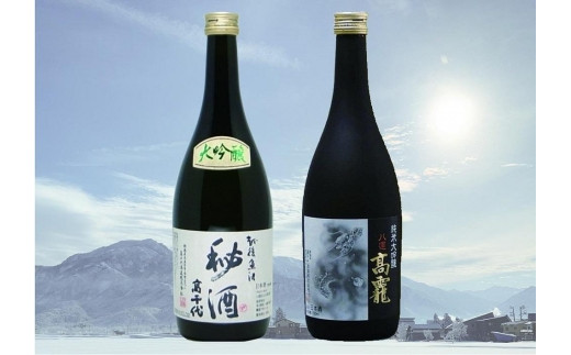 
高千代高級酒2本セット（竜神・秘酒720ml×2本）
