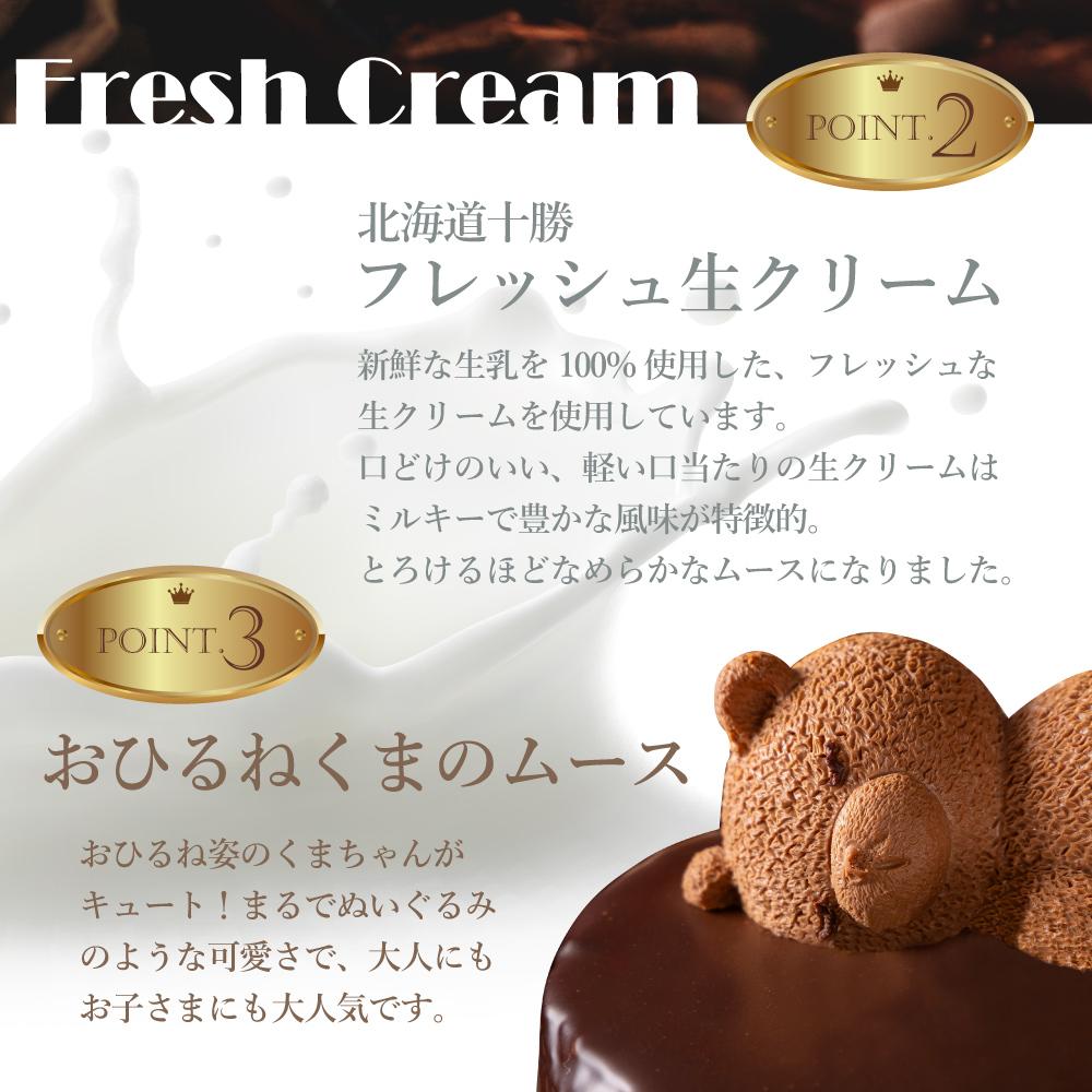 もりん ザッハトルテ・熊ケーキ (4号)