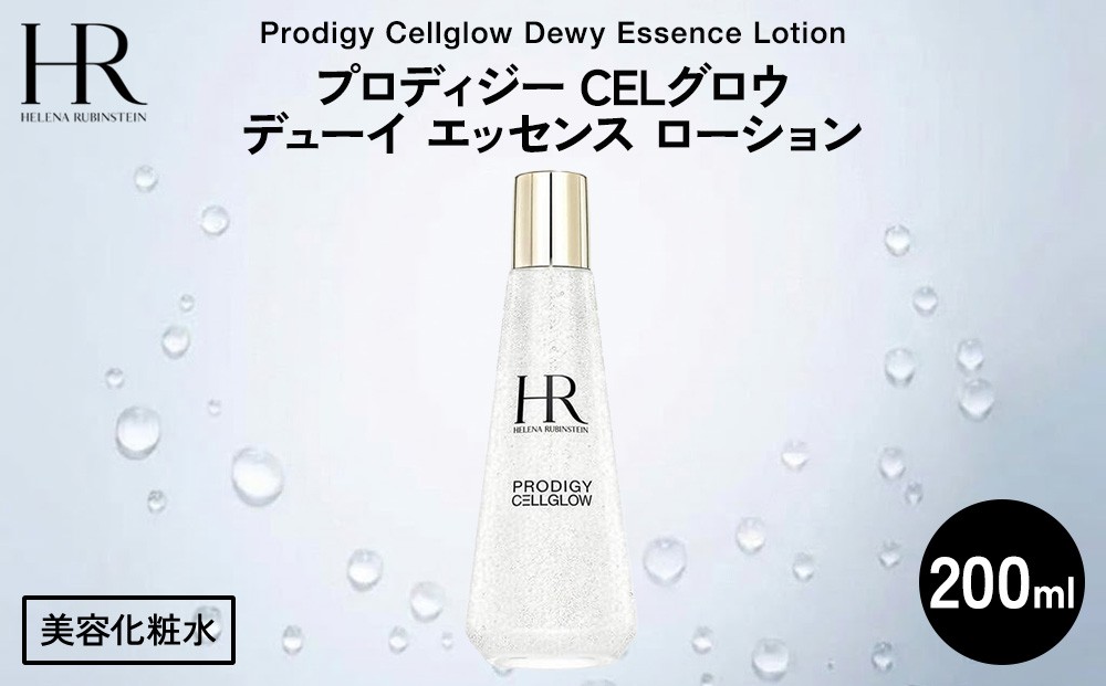 
            ヘレナ ルビンスタイン プロディジー CELグロウ デューイ エッセンス ローション 200ml ｜ ロレアル スキンケア 化粧品
          