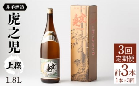 【定期便】 日本酒 虎之児 上撰 NBJ101 日本酒 全3回