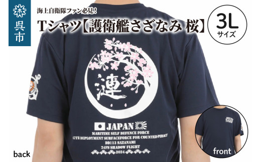 Tシャツ【護衛艦さざなみ 桜】公式 自衛隊グッズ 第47次派遣海賊対処行動記念　3Lサイズ　 Navy シャツ 半袖 ポリエステル ドライ生地 吸汗速乾 海軍 日本製 広島県 呉市 ku091-076-3l-r