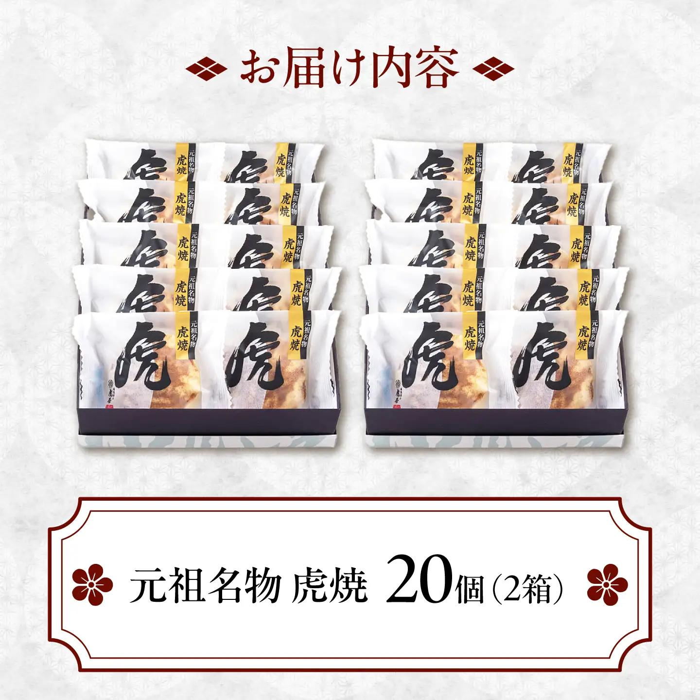 どら焼き 虎焼20個入 [BADH040] どら焼き