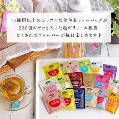 ふるさと納税 川崎市 H&F BELX　ノンカフェインティー 個包装ティーバッグ200包アソート　大容量 |  | 01