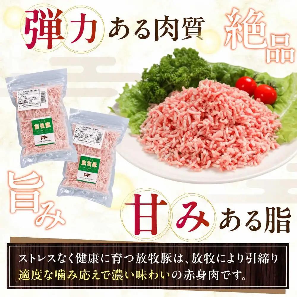 放牧豚 挽き肉 計1.5kg（250g×6） 精肉 スライス 小分け 冷凍 北海道 [AXBA122]