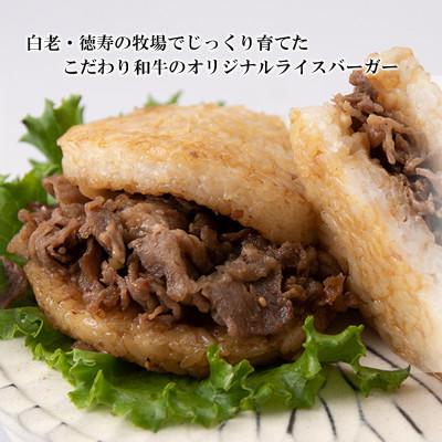 ふるさと納税 白老町 ＜徳寿＞の和牛 焼肉 ライスバーガー 6個セット |  | 01