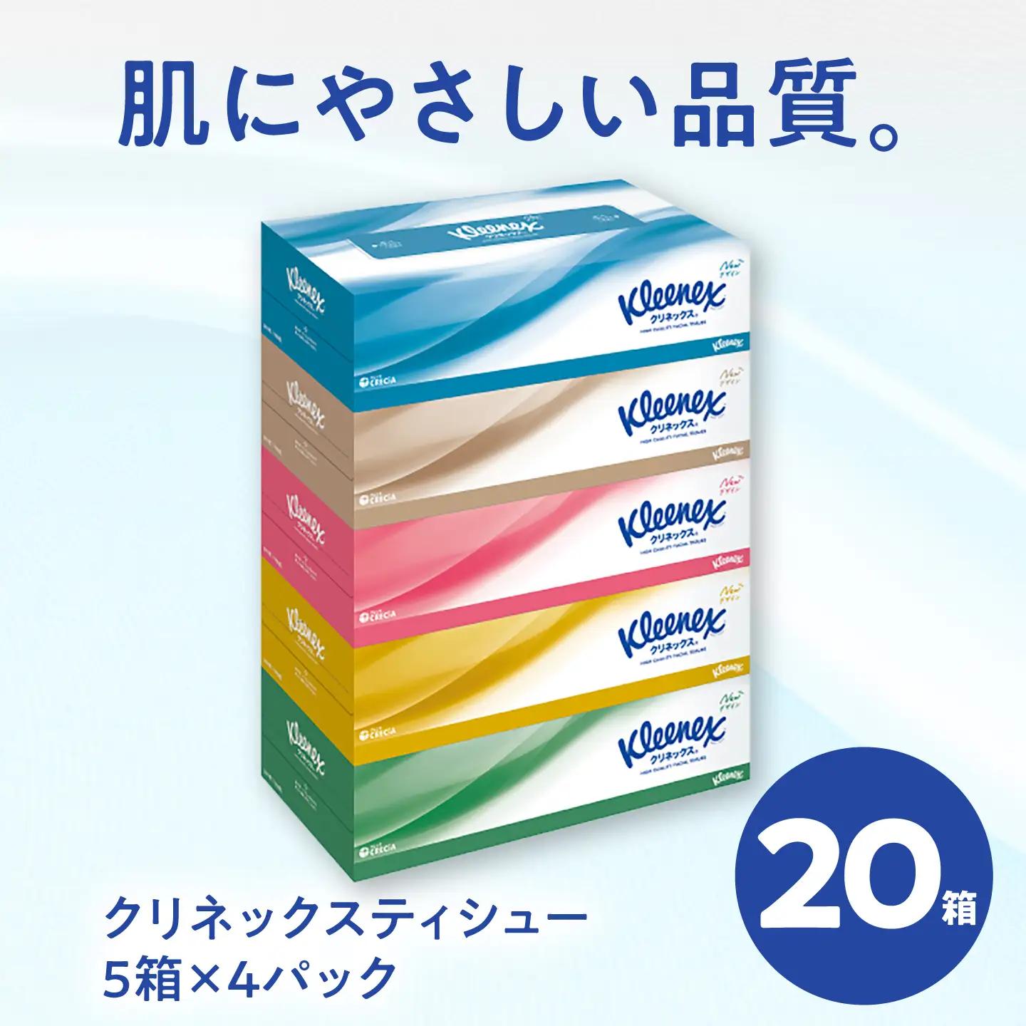 【2種使い比べセット】 クリネックス ティシュー ローション肌うるる 10箱＆クリネックス ティシュー 20箱(5箱×4パック) セット【クリネックス】開成町[BDBH008]