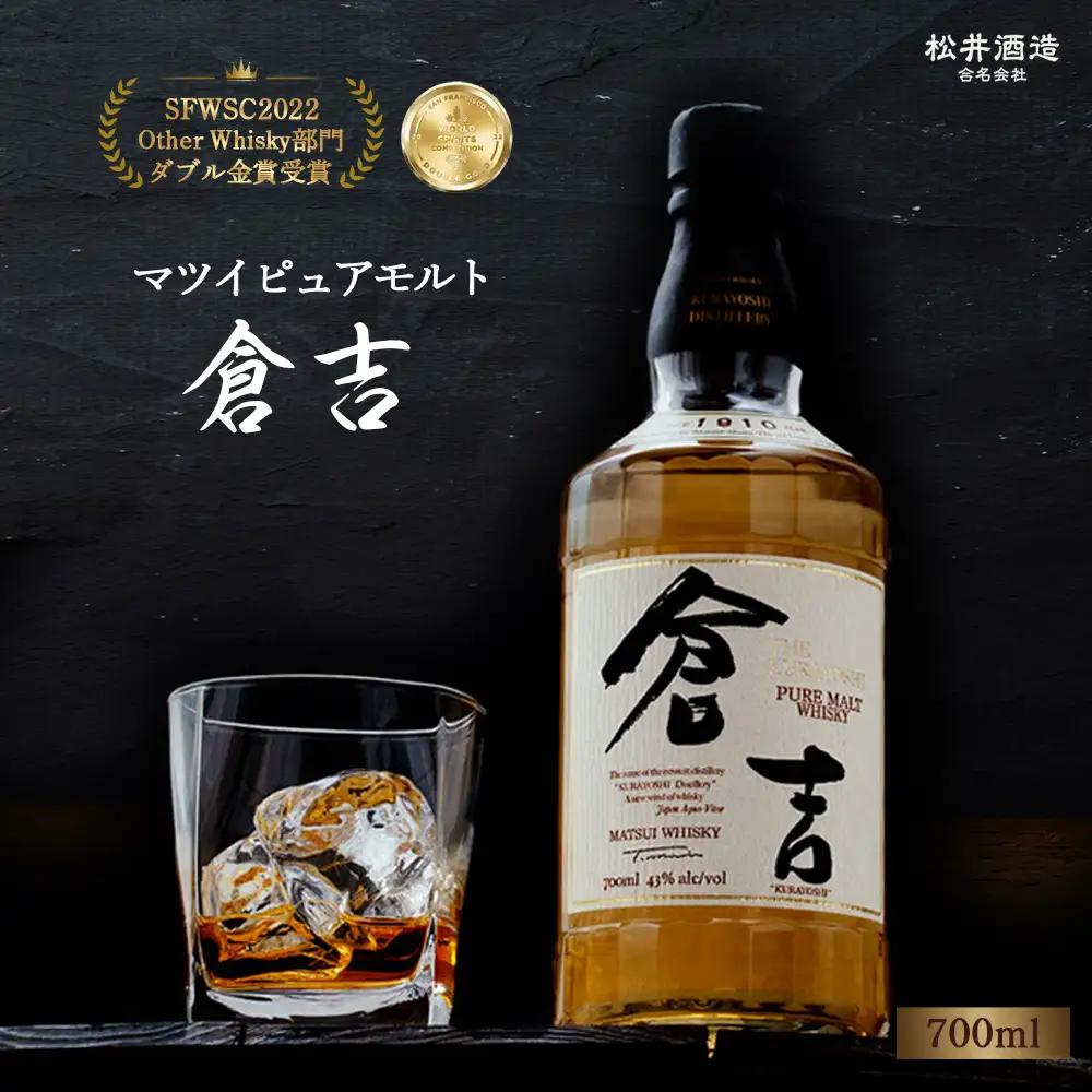 ウイスキー マツイ ピュアモルト 倉吉（700ml） ウイスキー