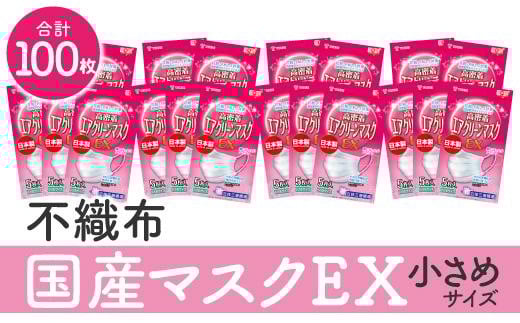 
名古屋で製造　国産不織布マスク（小さめ）　5枚入×20袋

