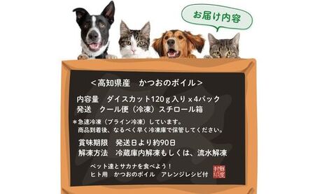 M221 かつおをゆでたペットのおやつ かつおボイル ダイスカット 急速冷凍食品