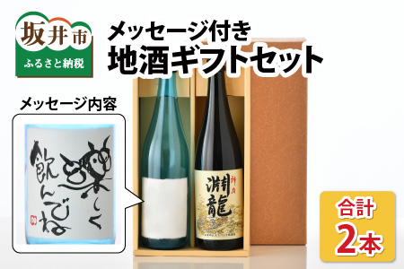 【先行予約】ご家族やご友人、お世話になった方へ。選べるラベル 『地酒ギフト』＆生原酒限定品 神力『淵龍』 ( 720ml × 2本 ) 【3.楽しく飲んでね】【2024年3月上旬以降順次発送予定】 [A-1308_03]