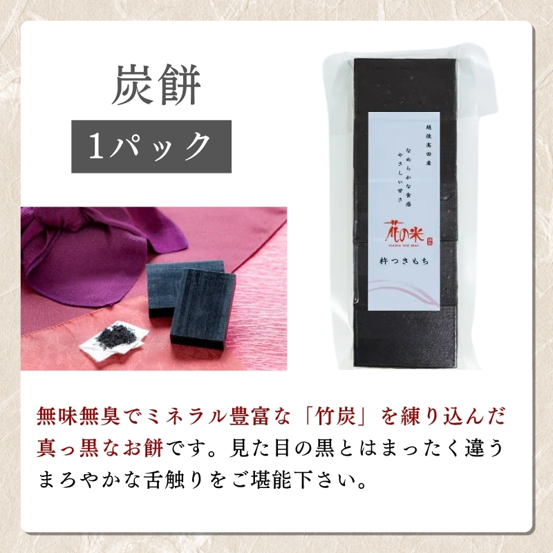 切り餅 新潟 【 花の米】冬季限定 切り餅おススメセット も