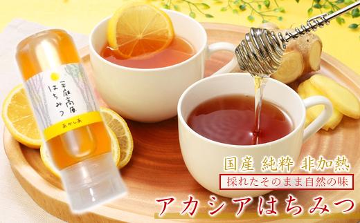 「平庭高原はちみつ（アカシア）200ｇチューブ入り」国産 純粋 非加熱 無加糖 無添加 はちみつ 蜂蜜 ハニー アカシア アカシヤ ボトル 便利 人気 おすすめ 保存食 お取り寄せ 贈答 ギフト送料無料 岩手 久慈