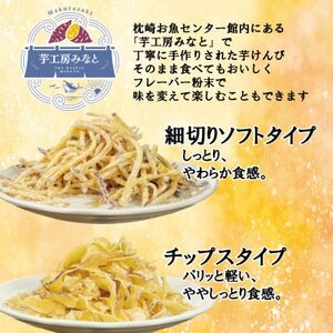 芋工房みなと 芋けんぴ 芋チップス 各500g A3-379【配送不可地域：離島】【1679042】