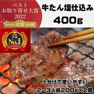 牛たん塩仕込み 200g×2P　牛たん